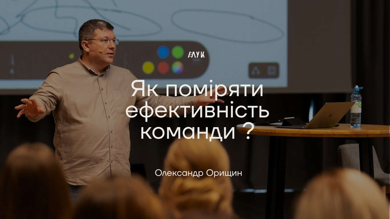 Як поміряти ефективність команди?