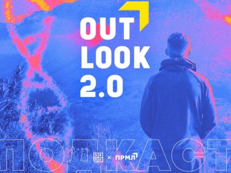 ‎Outlook podcast: #2 Олександр Орищин “Про людяність, освіту й релігійну спільноту в ізоляції”
