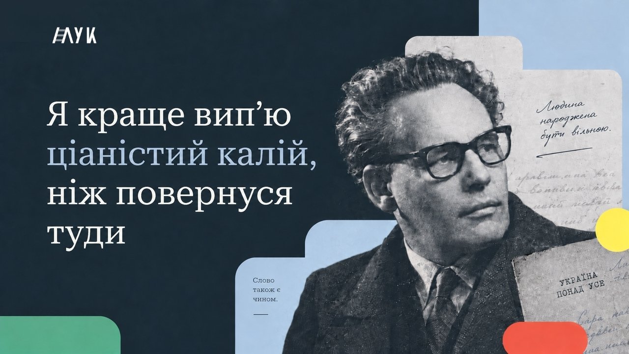 Я краще вип’ю ціаністий калій, ніж повернуся туди