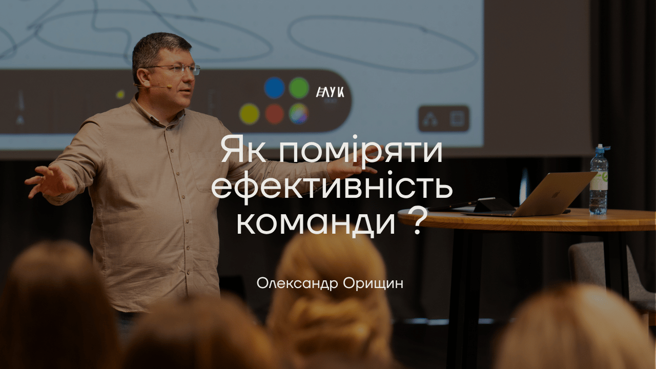 Як поміряти ефективність команди?
