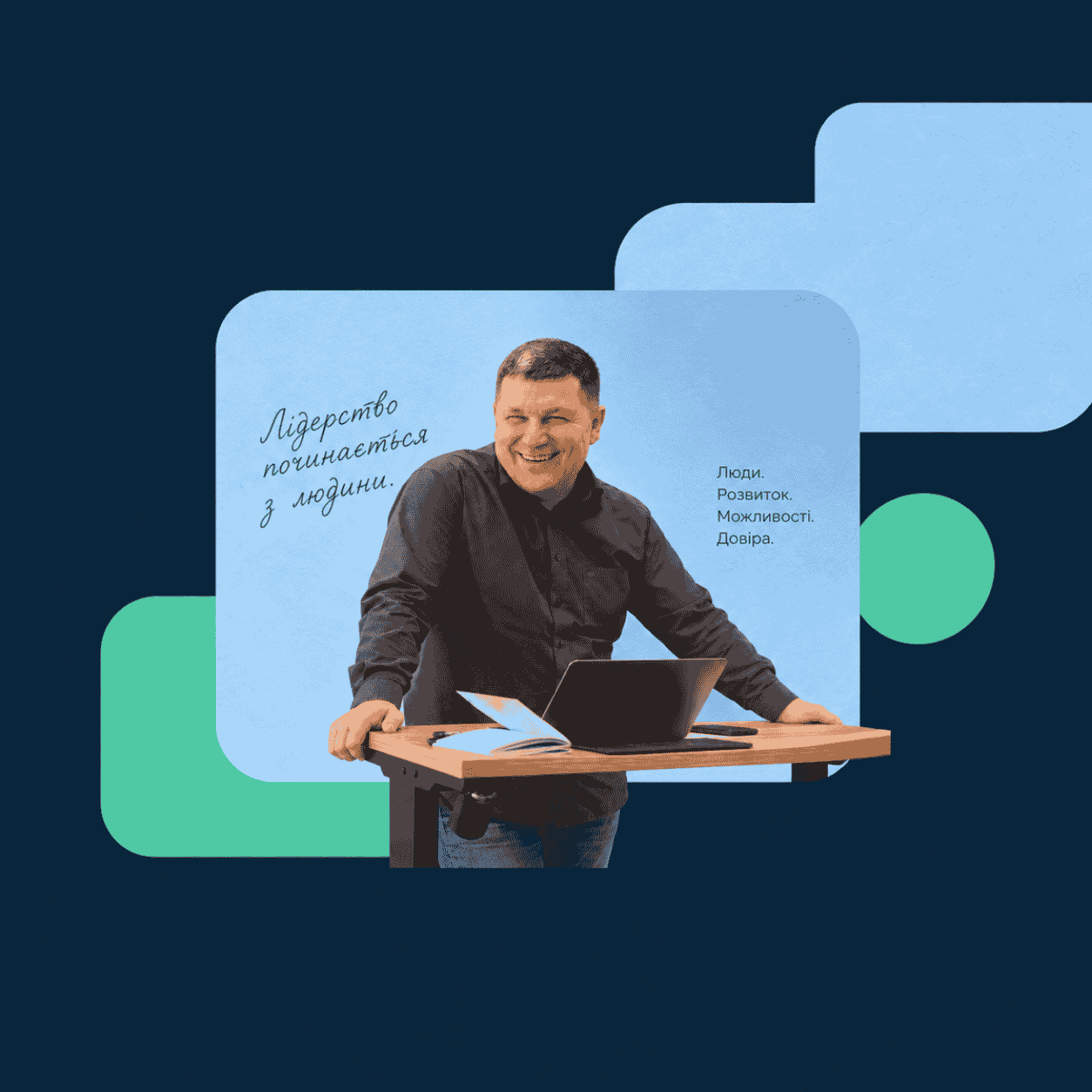 Як розвинути лідерський потенціал: поради від директора Інституту Лідерства Управління та Коучингу