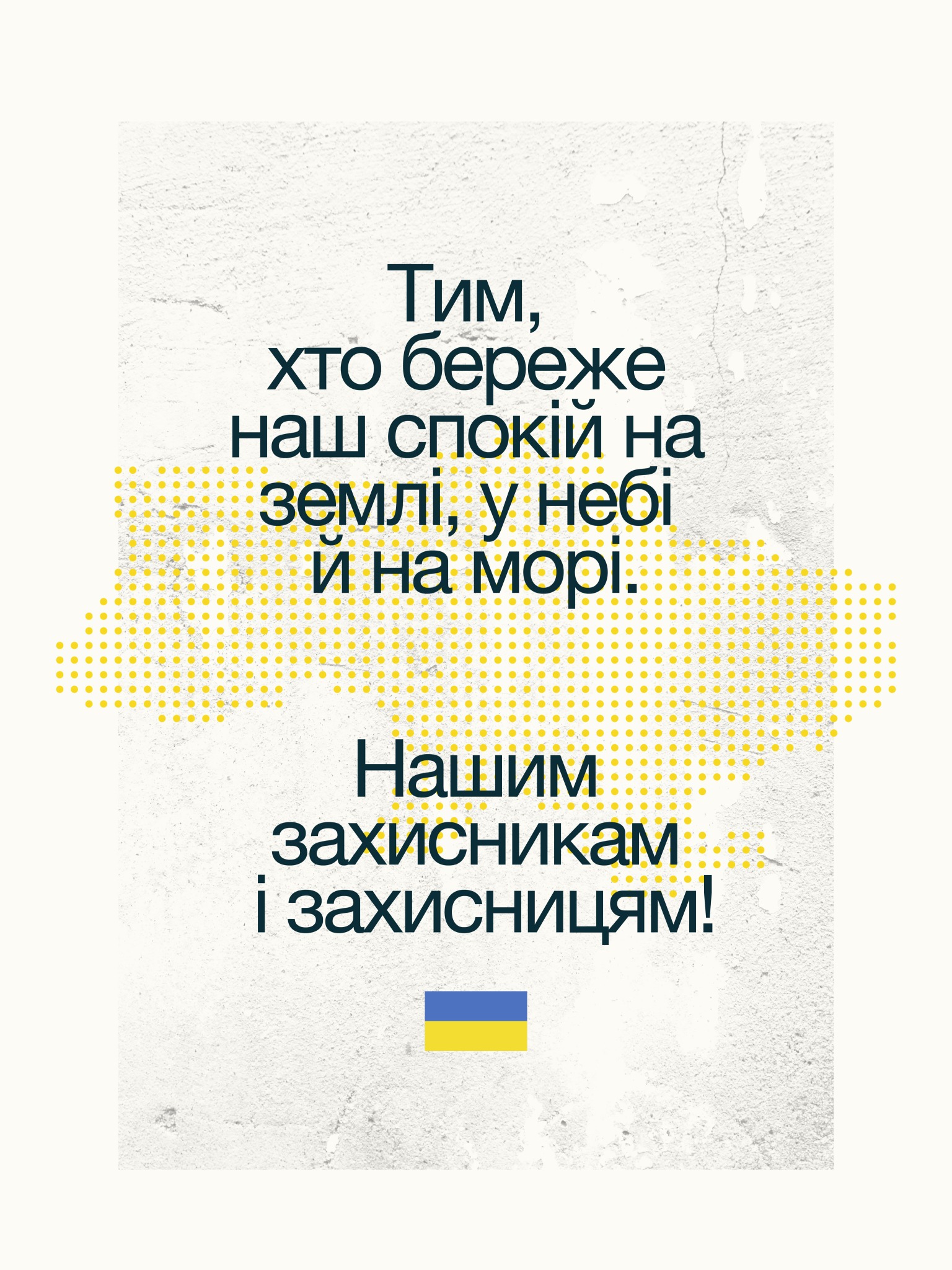 З Днем захисників і захисниць України